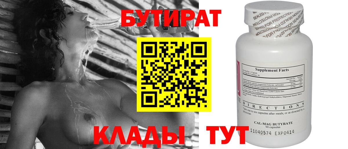Кулебаки  Бутират GHB  Вход с VPN 