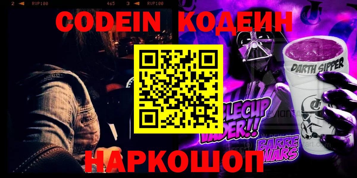 Кодеиновый сироп Lean Purple Drank Кулебаки