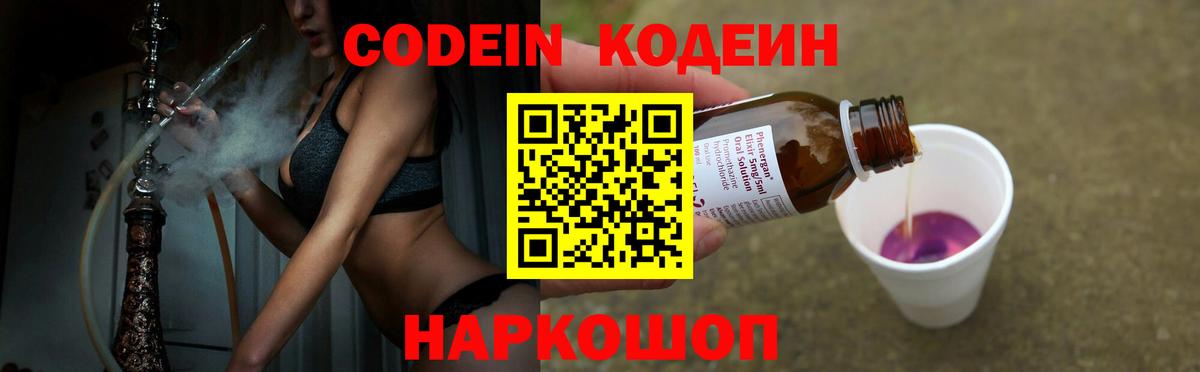 Кодеин Purple Drank  Кодеиновый сироп Lean Purple Drank  Вход с VPN  Кулебаки 