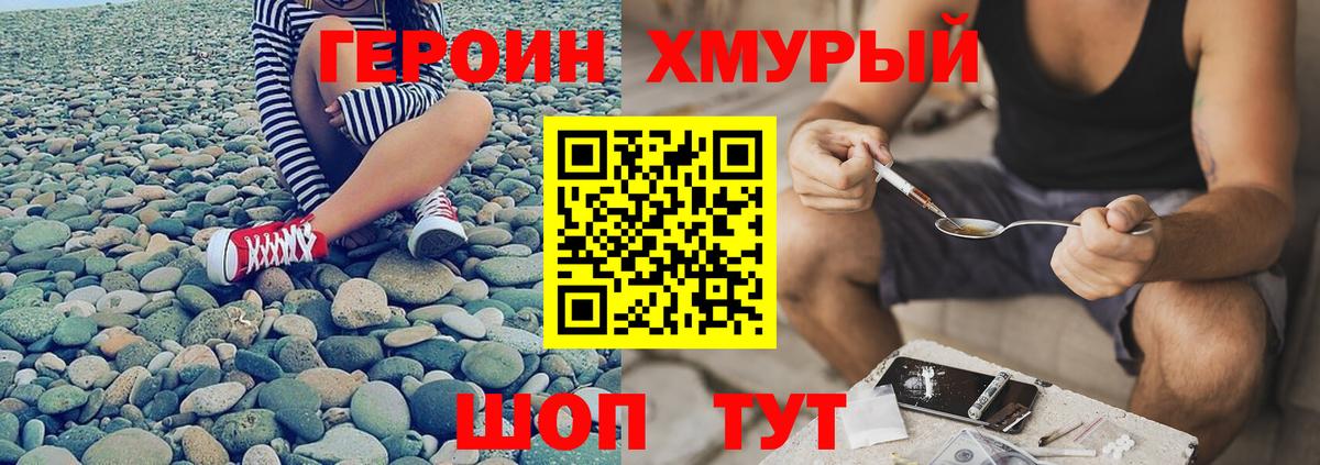ГЕРОИН хмурый Кулебаки